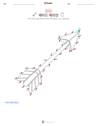 메이드 메리언 인쇄 가능한 워크시트 미리보기