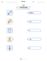 玛丽安姑娘 可打印工作表预览