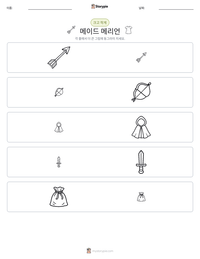 메이드 메리언 인쇄 가능한 워크시트 미리보기