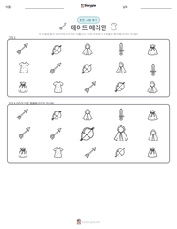 메이드 메리언 인쇄 가능한 워크시트 미리보기