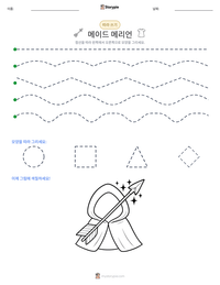 메이드 메리언 인쇄 가능한 워크시트 미리보기