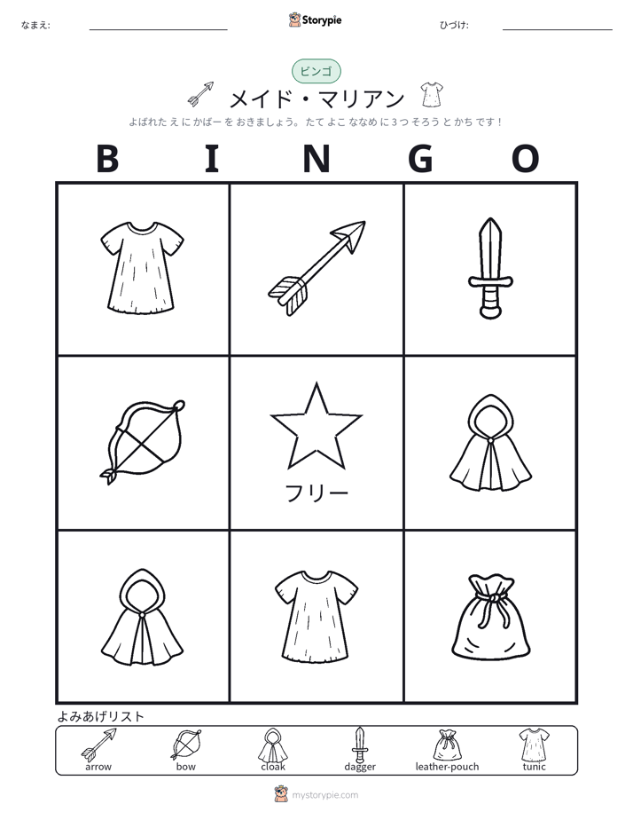 ピクチャービンゴ