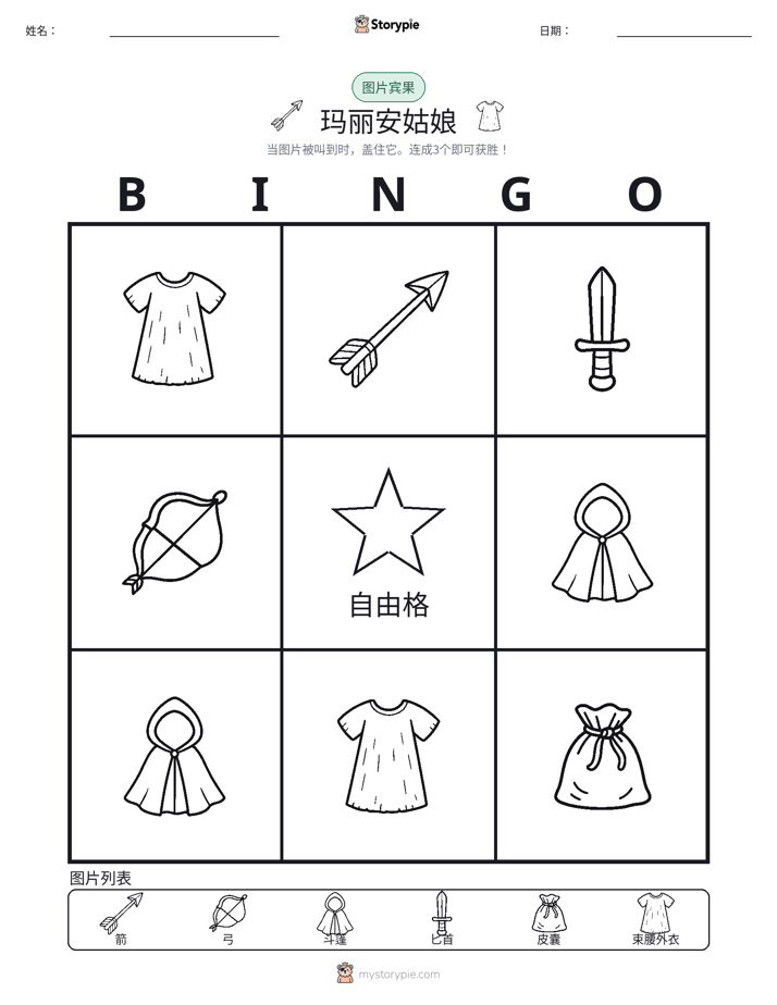 图片宾果