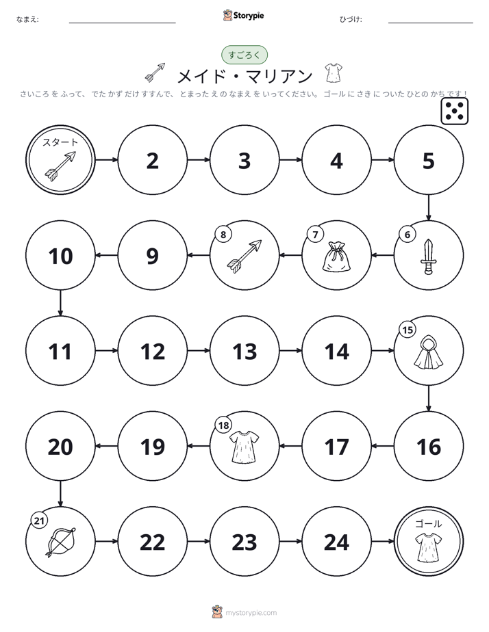 ロール＆ムーブゲーム