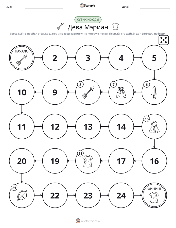 Игра: катай и двигайся