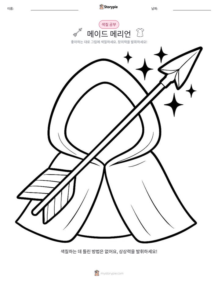색칠하기 페이지