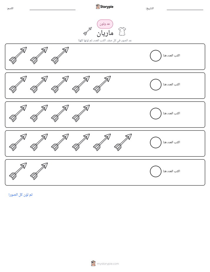 عد و لون