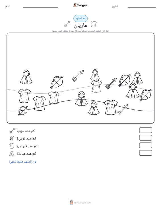 مشهد العد