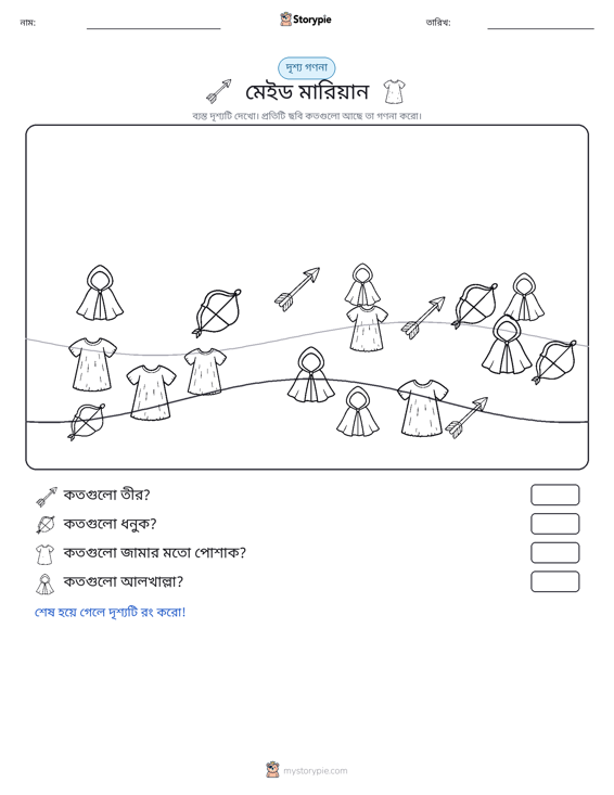 গণনা দৃশ্য
