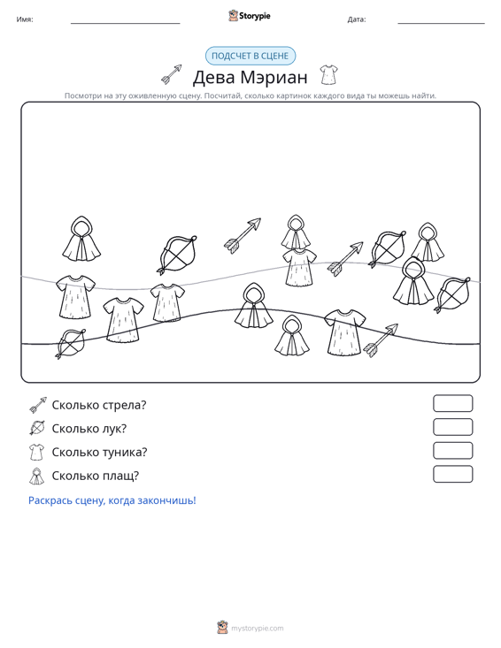 Сцена счёта