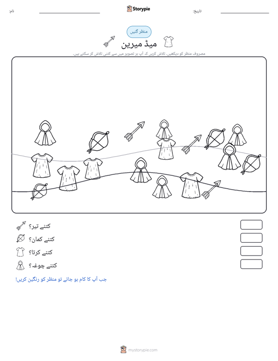 گنتی کا منظر