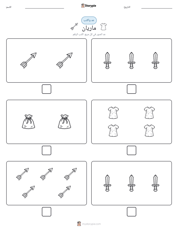 عد و اكتب