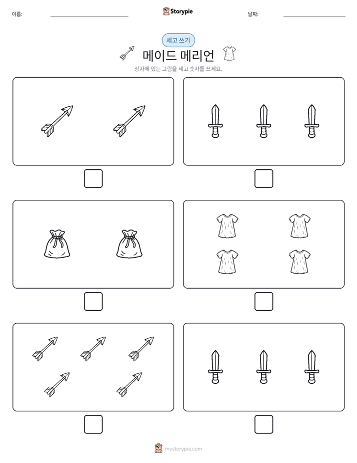세고 쓰기