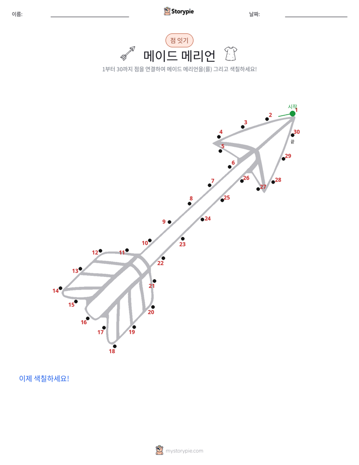 점 연결하기