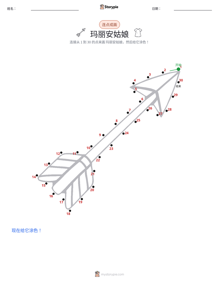 连点成线