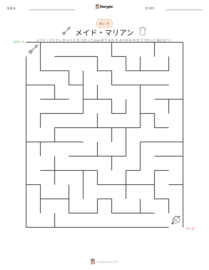 迷路