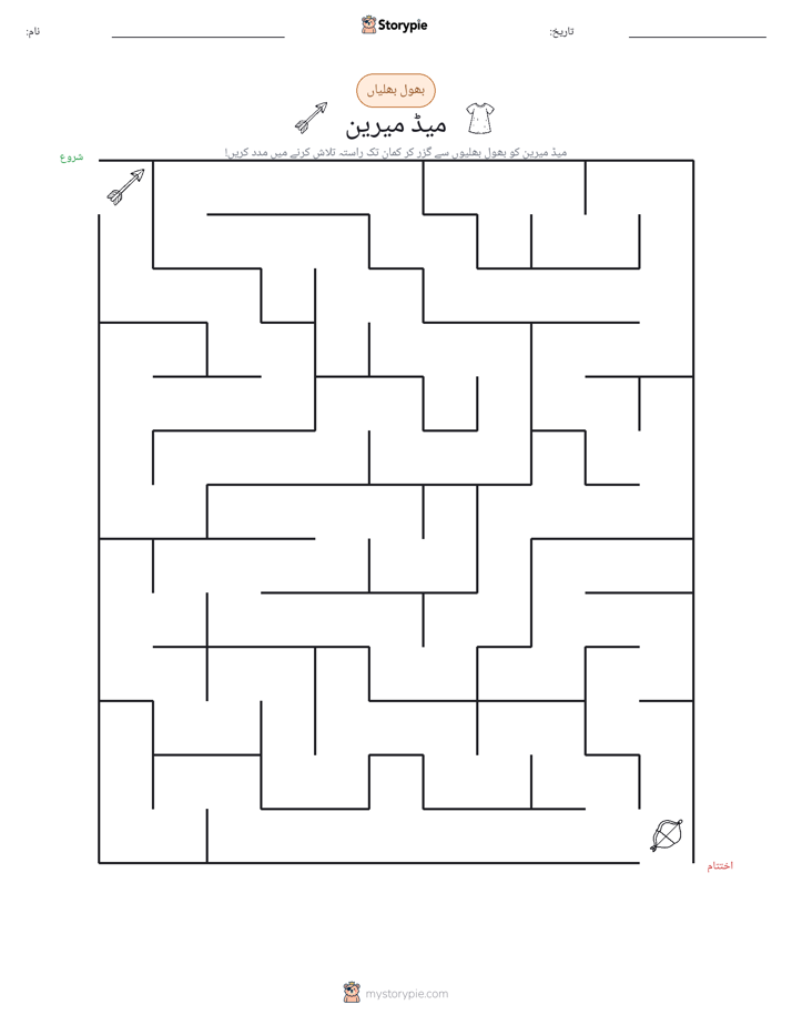 بھول بھلیاں