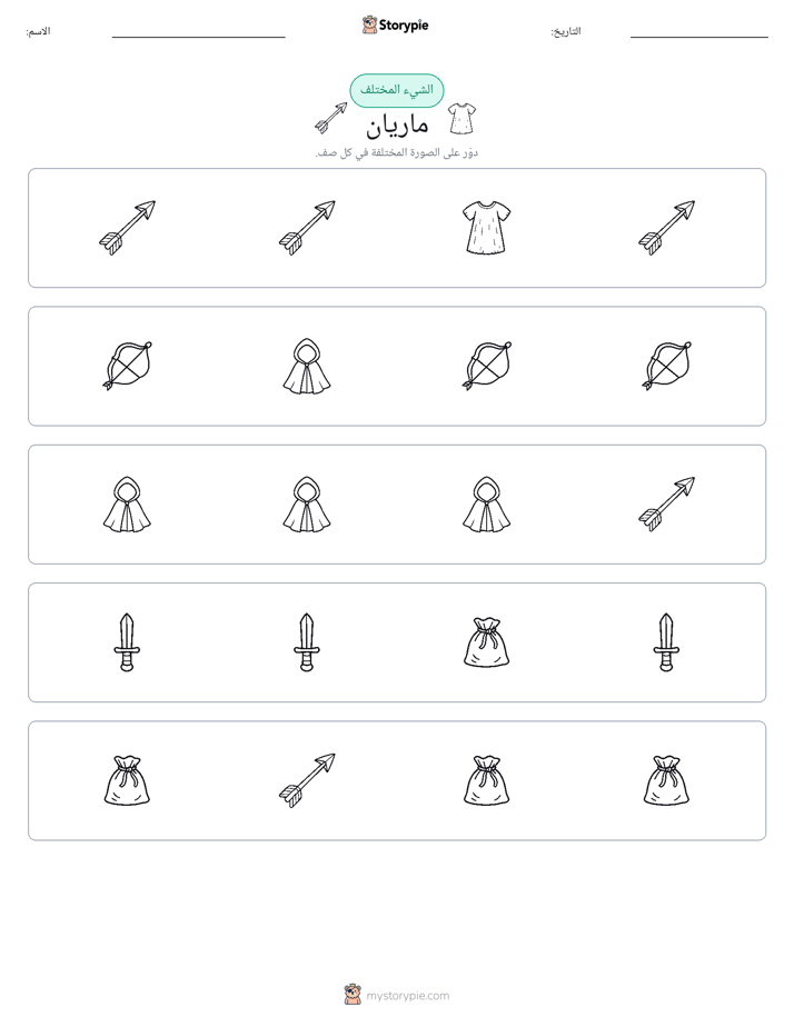 الغريب