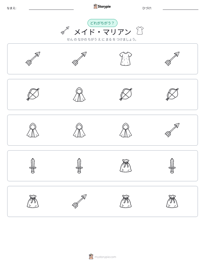 異なるものを見つけよう