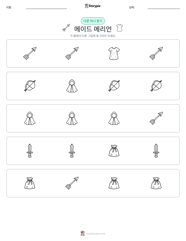 이상한 것 찾기