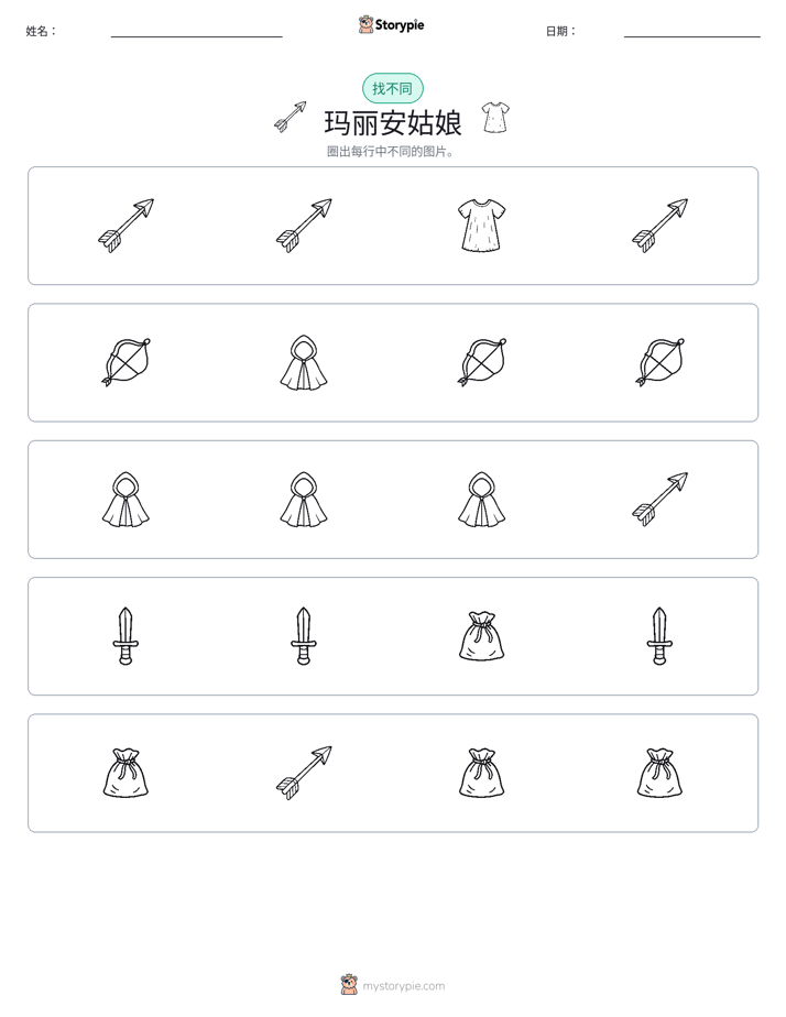 找不同