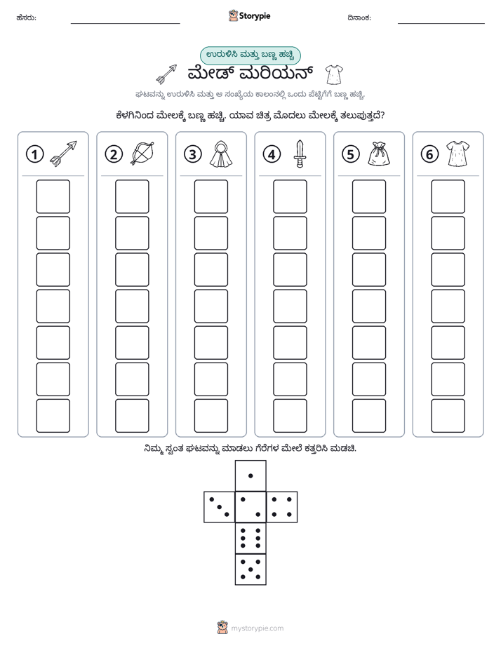 ರೋಲ್ & ಬಣ್ಣ