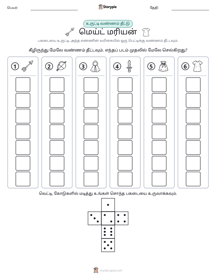 ரோல் & நிறம்