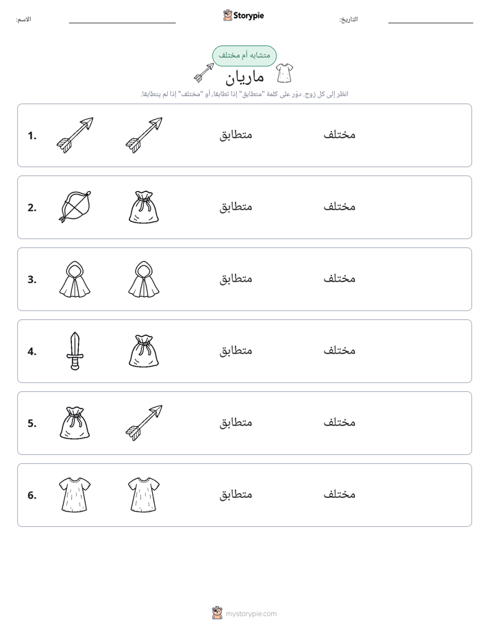 نفس أو مختلف