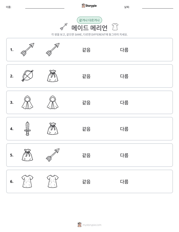 같은 것 또는 다른 것