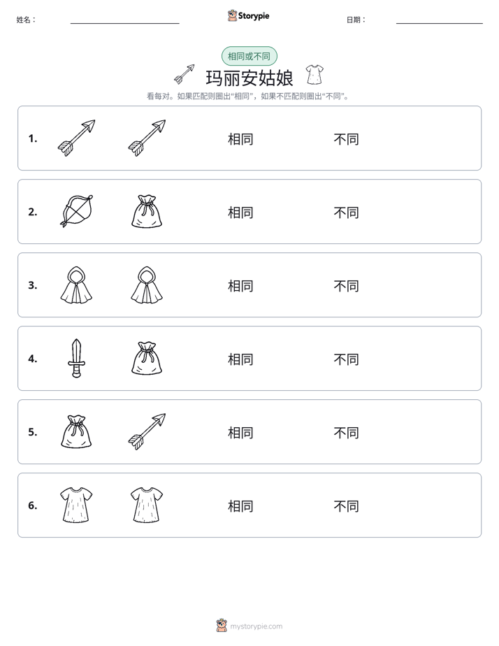 相同或不同