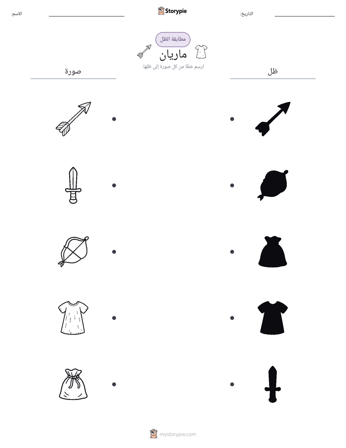 مطابقة الظل