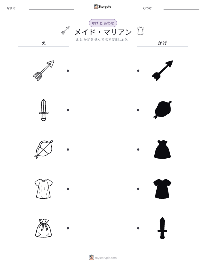 シャドウマッチ