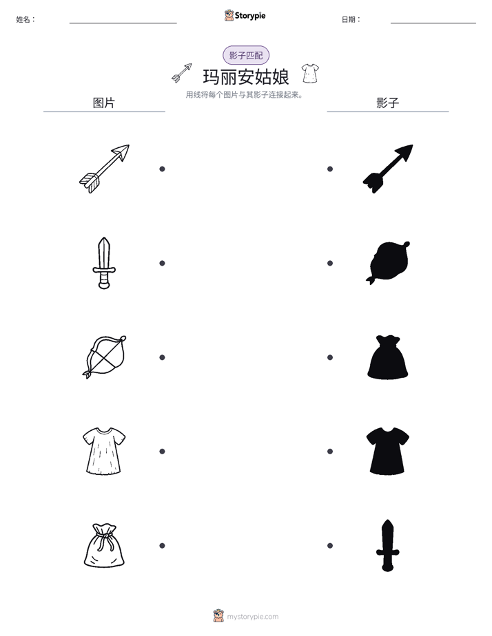 影子匹配