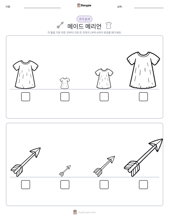 크기 순서
