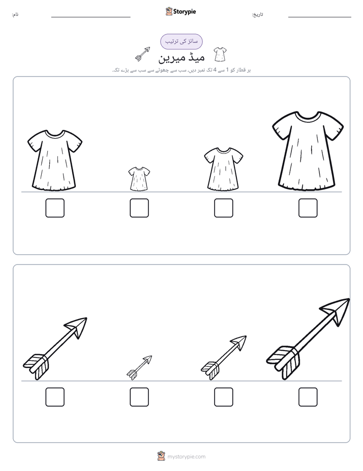 سائز کی ترتیب