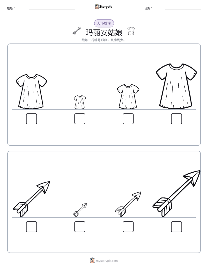 大小排序