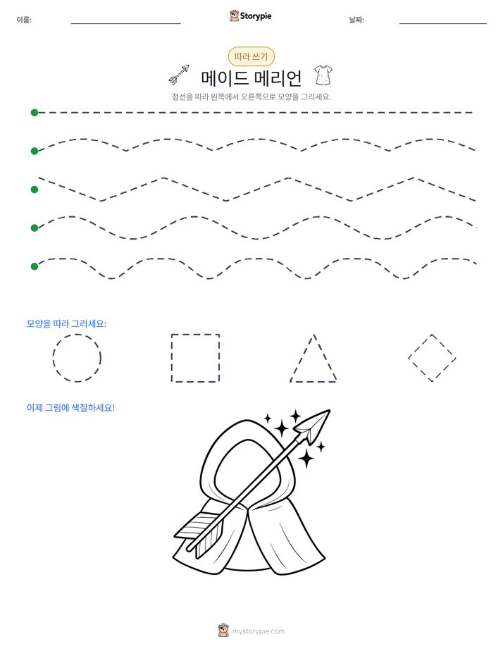 따라 쓰기