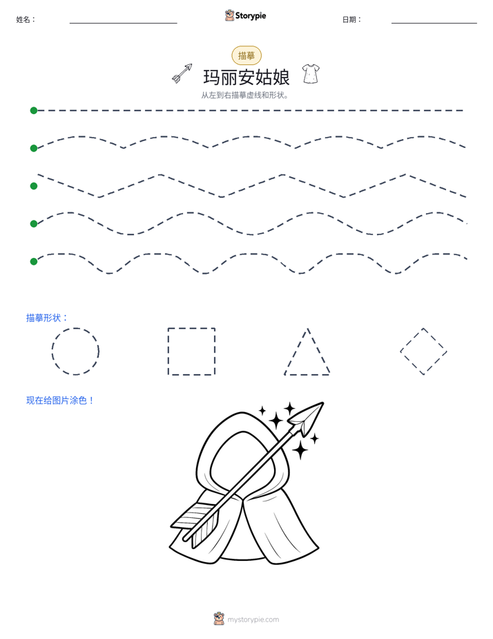 描摹