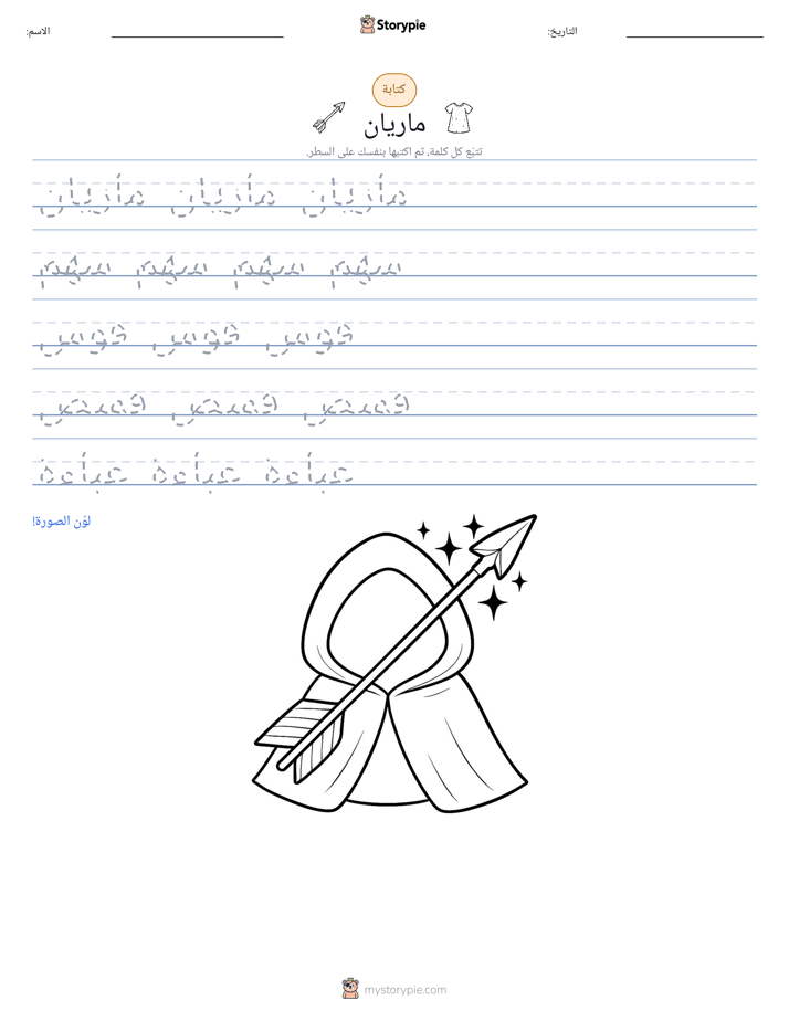 تمرين الكتابة