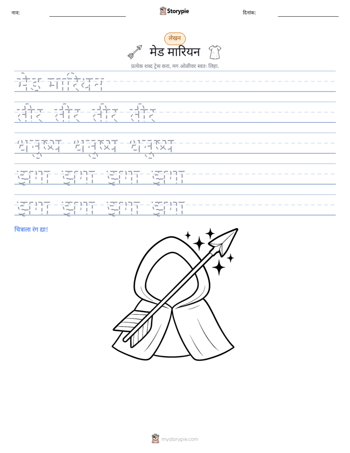 लेखन सराव