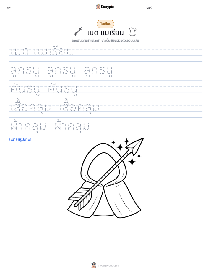 การฝึกเขียน