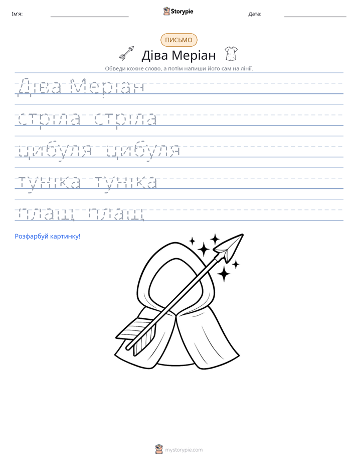 Практика письма