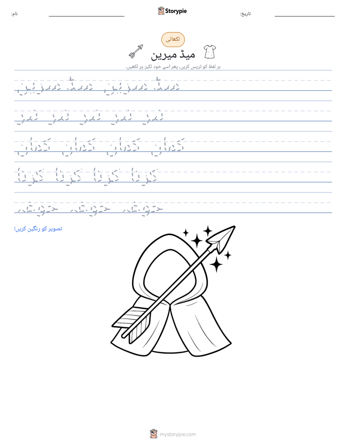 تحریری مشق