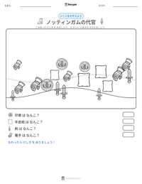ノッティンガムの代官 の印刷可能ワークシートプレビュー