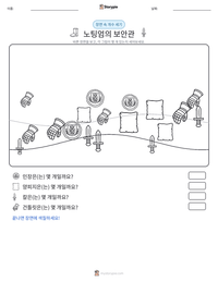 노팅엄의 보안관 인쇄 가능한 워크시트 미리보기