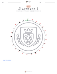 노팅엄의 보안관 인쇄 가능한 워크시트 미리보기