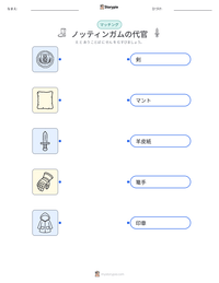 ノッティンガムの代官 の印刷可能ワークシートプレビュー