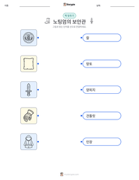 노팅엄의 보안관 인쇄 가능한 워크시트 미리보기