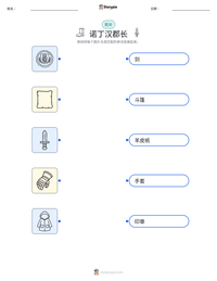 诺丁汉郡长 可打印工作表预览