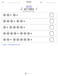 诺丁汉郡长 可打印工作表预览